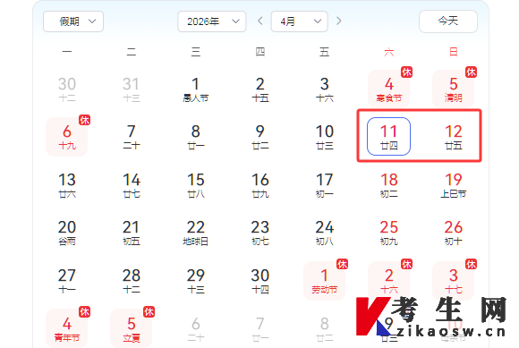 2026年4月河北自考考试时间 2026年4月河北自考考试时间