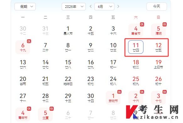 2026年4月广东自考考试时间 2026年4月广东自考考试时间