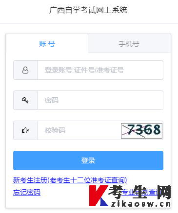 2023年10月广西自考准考证打印入口：广西自学考试网上系统