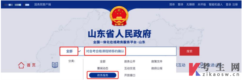 2026年上半年山东自学考试跨省转考须知