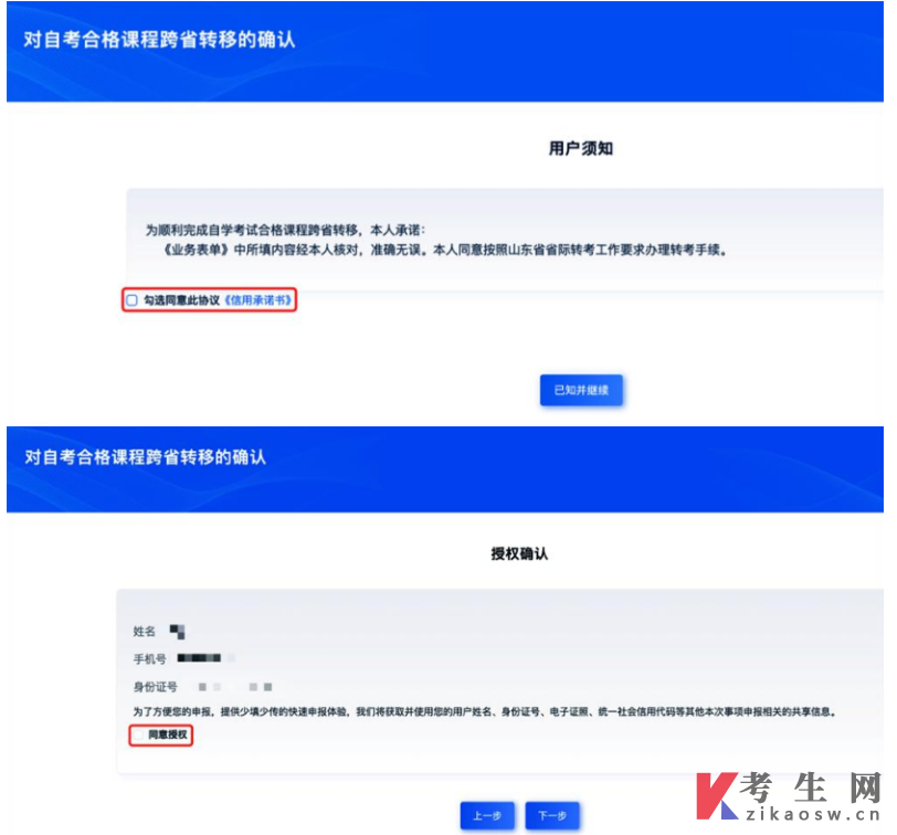 2026年上半年山东自学考试跨省转考须知