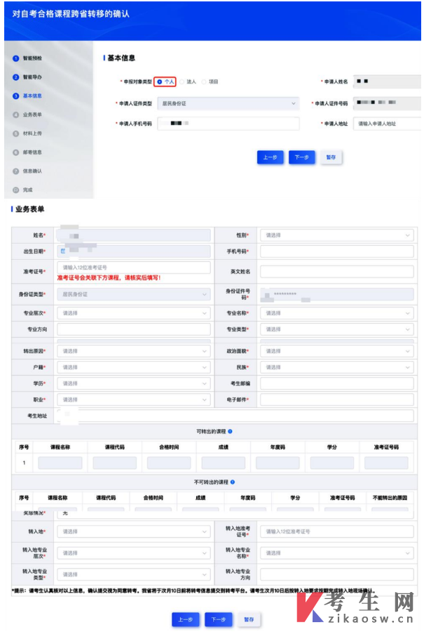2026年上半年山东自学考试跨省转考须知