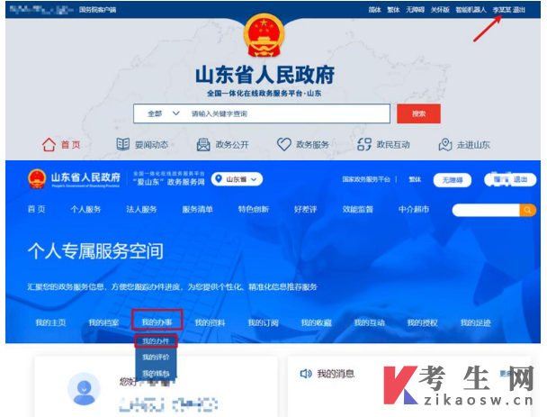 2026年上半年山东自学考试跨省转考须知