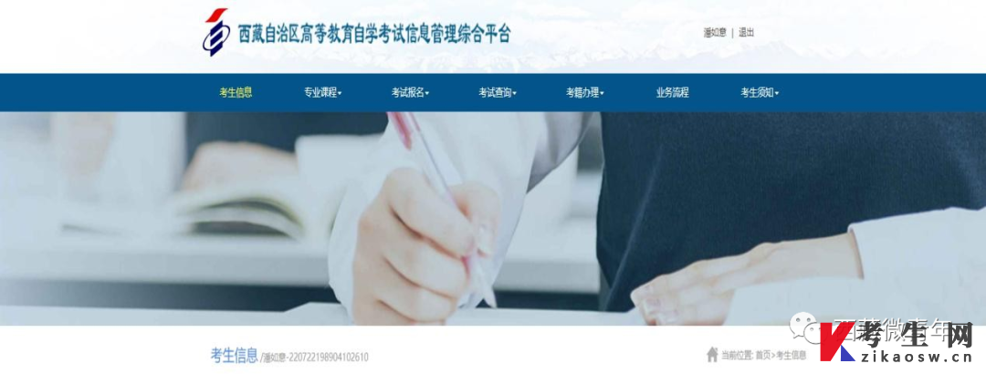 5 2025年4月西藏网上自考报名流程5