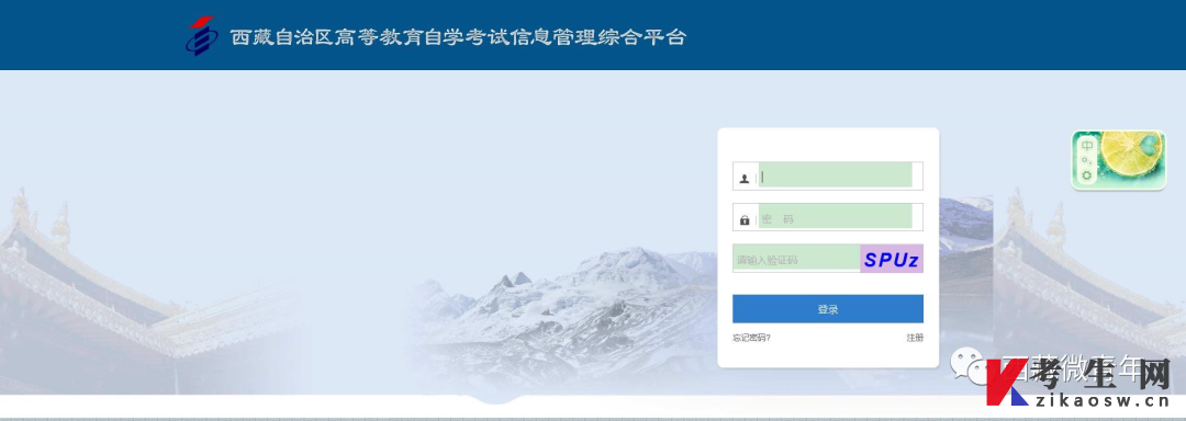 4 2025年4月西藏网上自考报名流程4