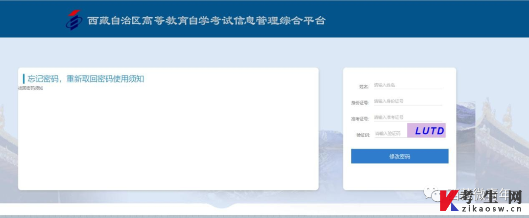 3 2025年4月西藏网上自考报名流程3