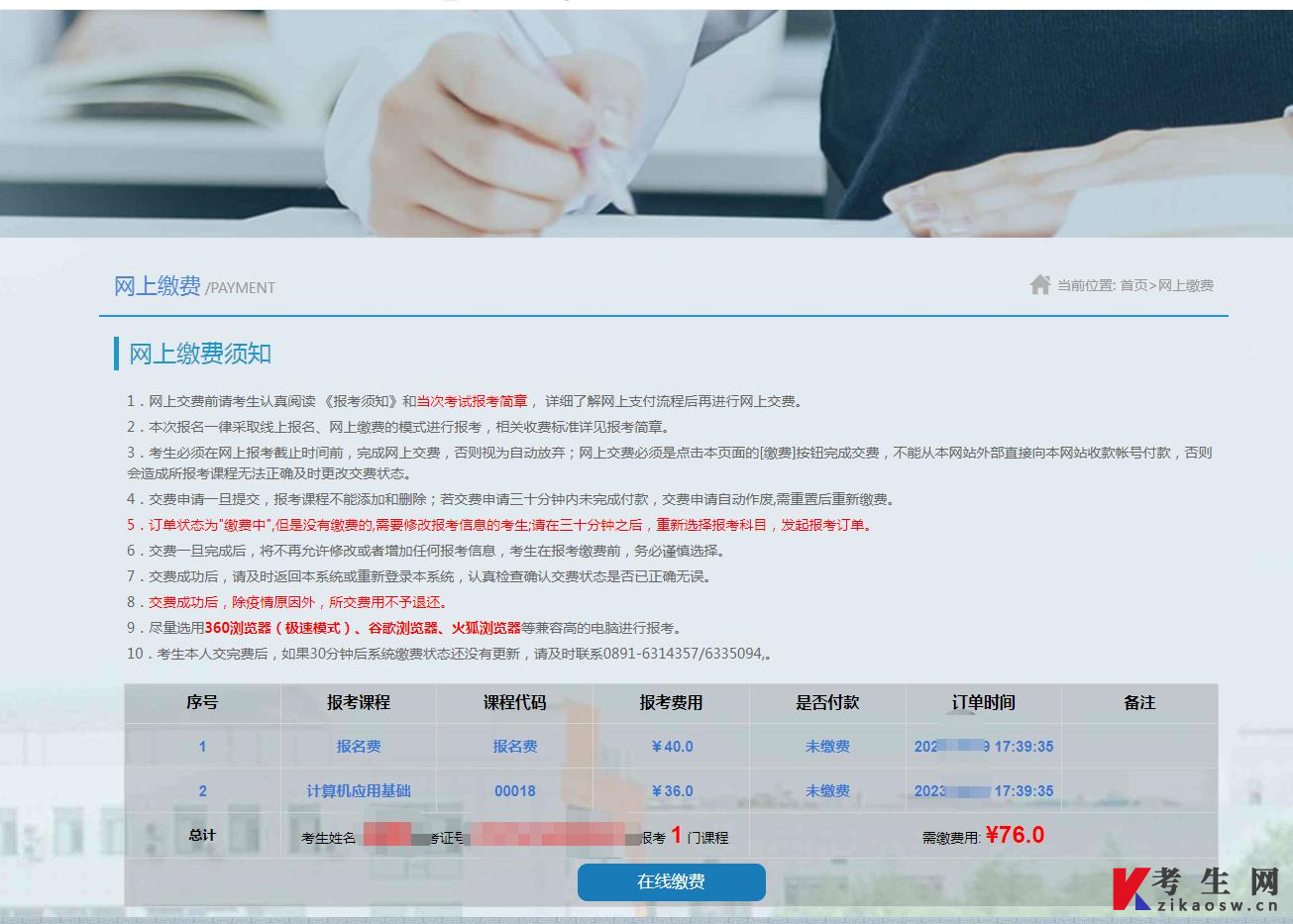 在线缴费 在线缴费