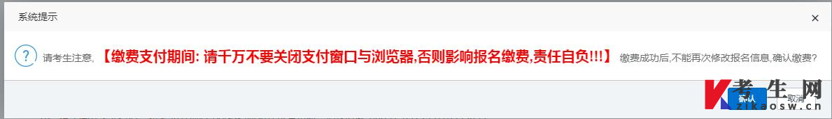 确认缴费 确认缴费