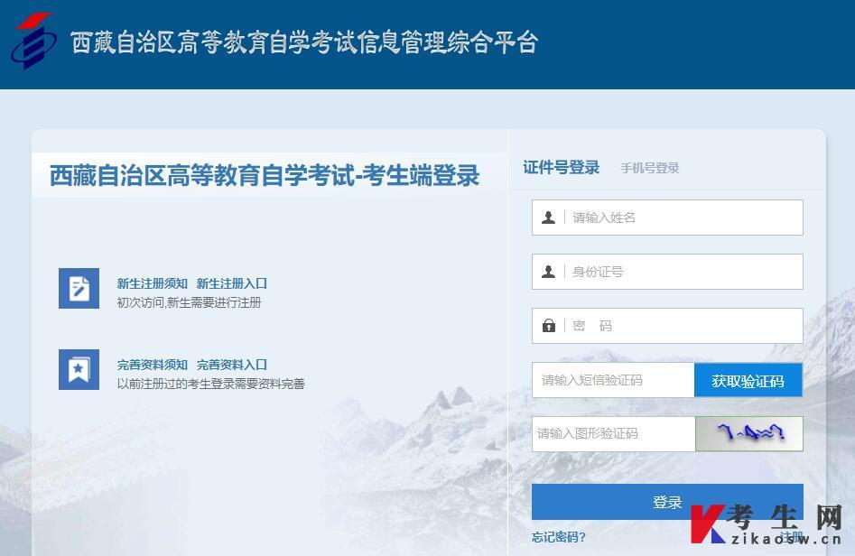 考生端登录 考生端登录