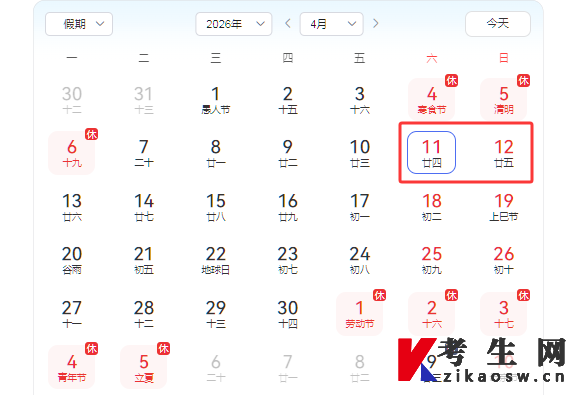 2026年4月陕西自考考试时间 2026年4月陕西自考考试时间