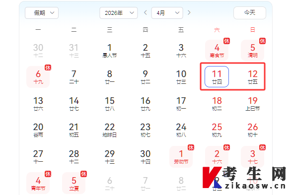 2026年4月重庆自考考试时间 2026年4月重庆自考考试时间