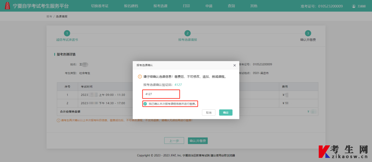 2024年10月宁夏网上自考报名流程5