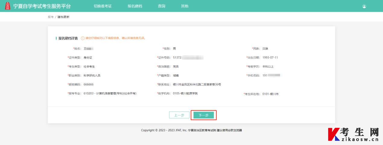 2024年10月宁夏网上自考报名流程3