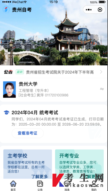 贵州自考报名微信小程序操作指南 贵州自考报名微信小程序操作指南