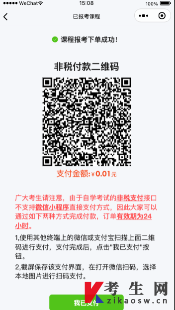 贵州自考报名微信小程序操作指南 贵州自考报名微信小程序操作指南