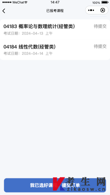 贵州自考报名微信小程序操作指南 贵州自考报名微信小程序操作指南