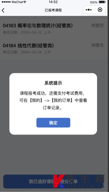 贵州自考报名微信小程序操作指南 贵州自考报名微信小程序操作指南