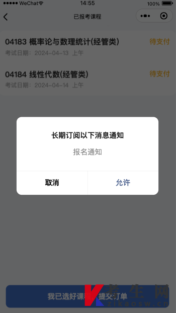 贵州自考报名微信小程序操作指南 贵州自考报名微信小程序操作指南