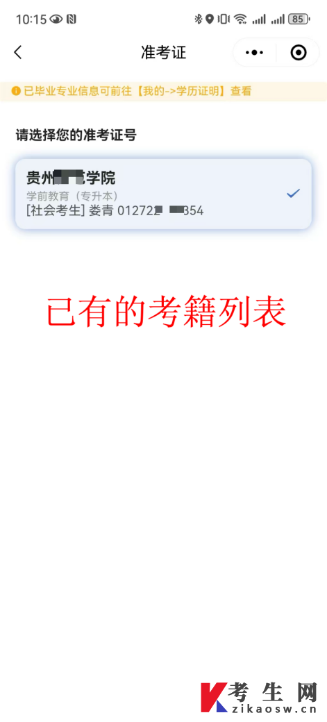 贵州自考报名微信小程序操作指南 贵州自考报名微信小程序操作指南
