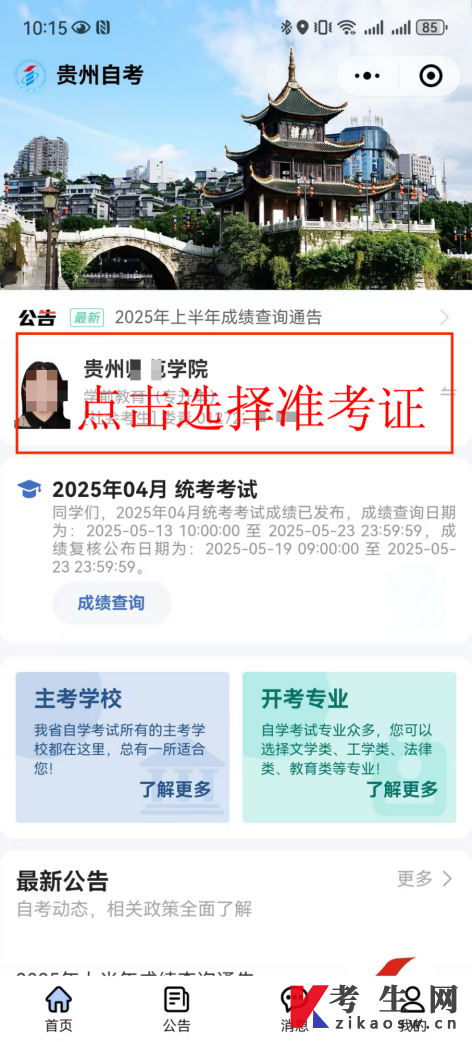 贵州自考报名微信小程序操作指南 贵州自考报名微信小程序操作指南