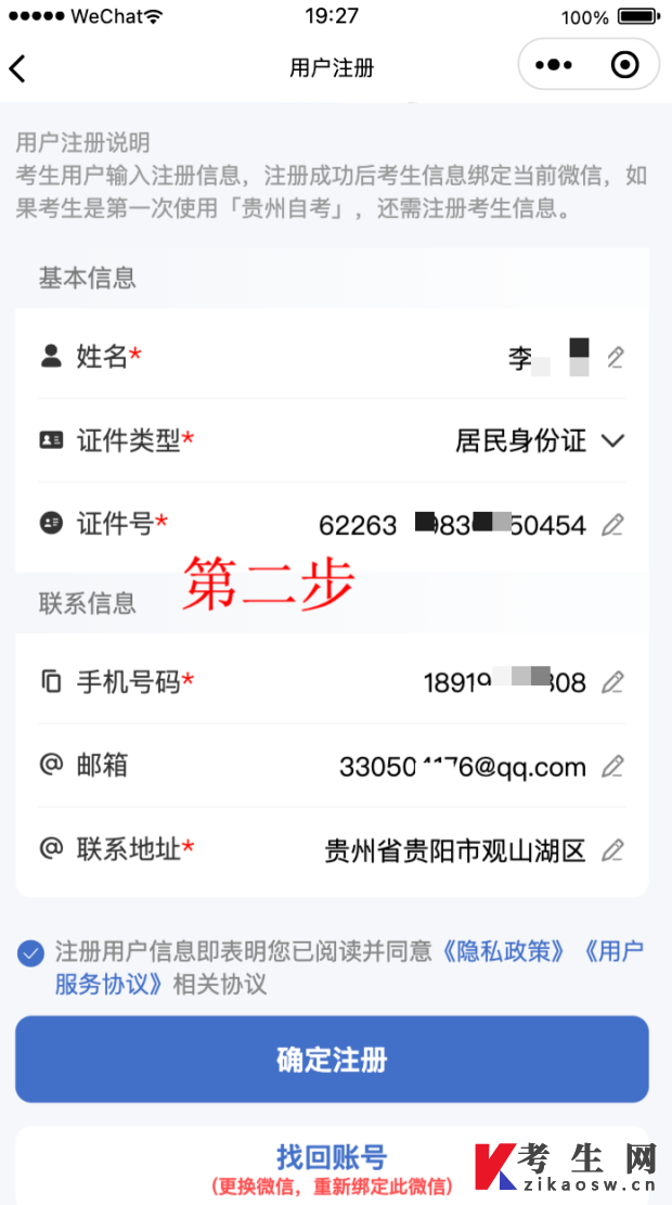 贵州自考报名微信小程序操作指南 贵州自考报名微信小程序操作指南