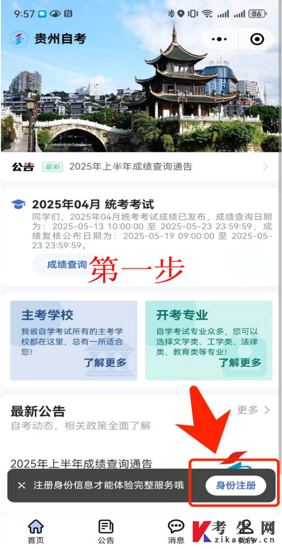 贵州自考报名微信小程序操作指南 贵州自考报名微信小程序操作指南
