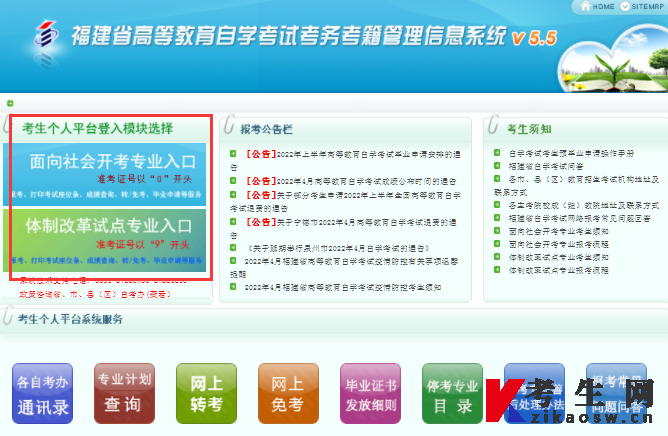 2026年4月福建自考网上报名考试报名需要注意的地方