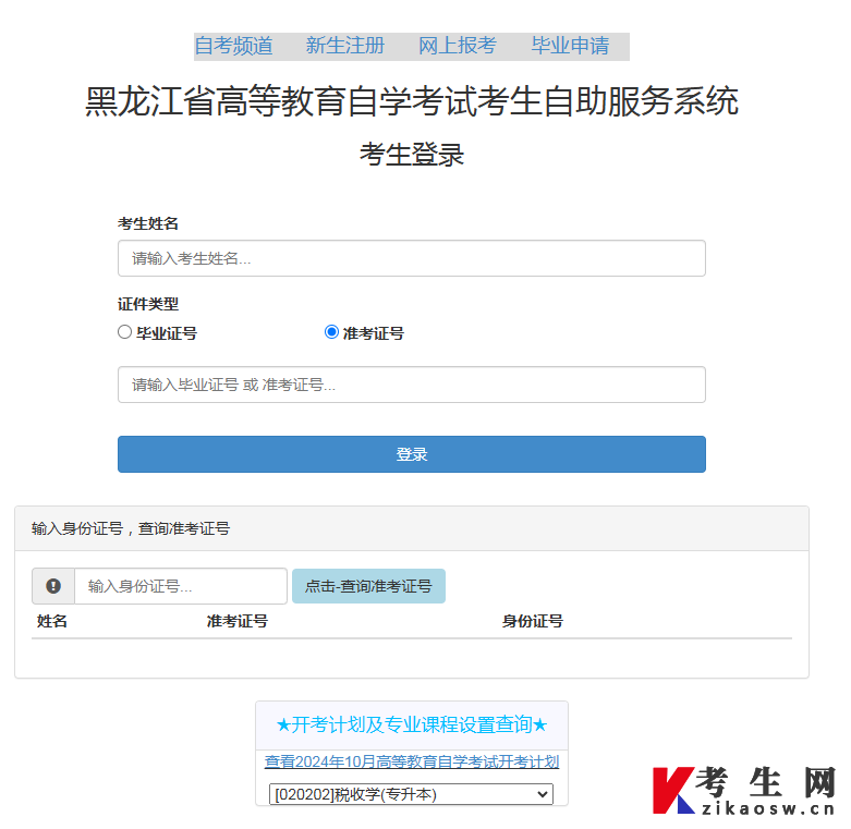 黑龙江省自学考试实践环节考核预报名流程