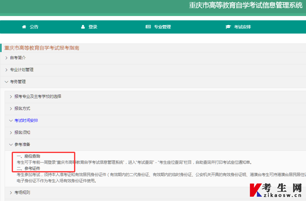 重庆市教育考试院官方报考指南考试座位查询 重庆市教育考试院官方报考指南考试座位查询