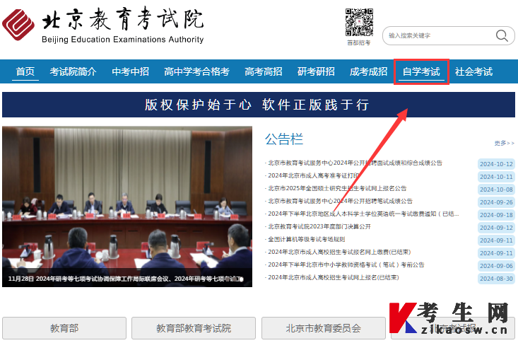 北京教育考试院官网自学考试登录入口