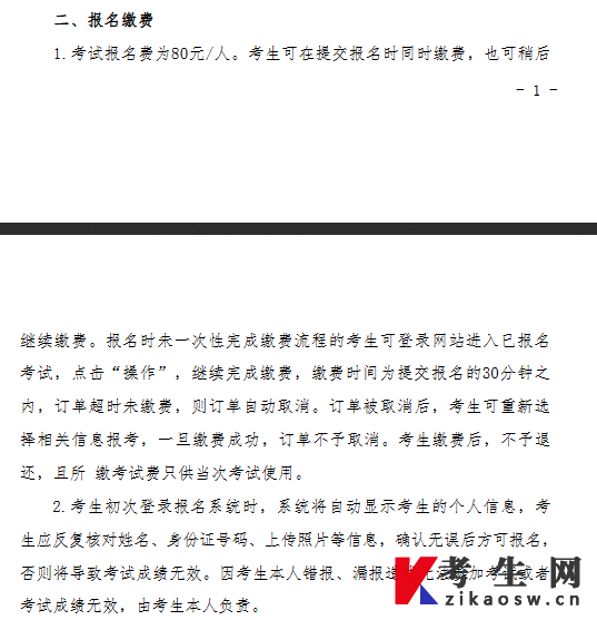 江蘇第二師范學(xué)院2026年上半年學(xué)士學(xué)位外語考試報(bào)名通知