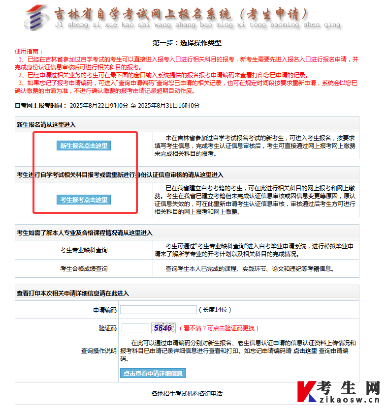 2026年4月吉林自考報名入口官網(wǎng)