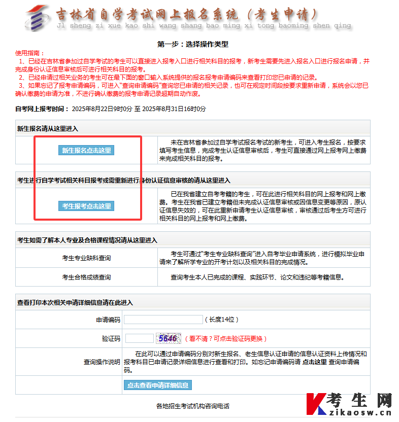 2026年4月吉林自考報名什么時候開始