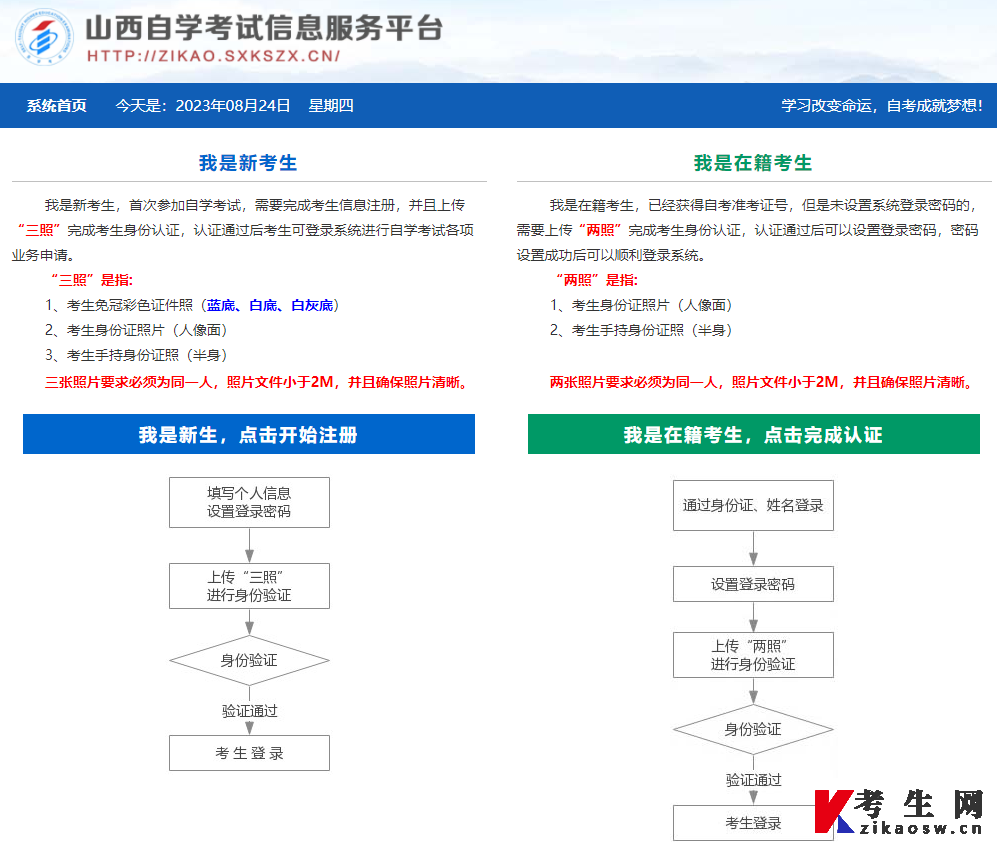2024年4月山西自考报名入口