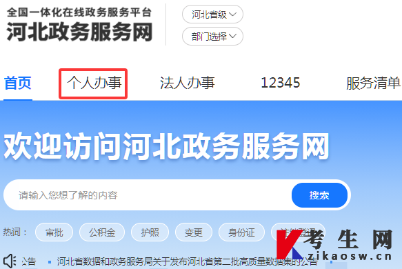 2026年上半年河北自考转考省际转出办理入口 2026年上半年河北自考转考省际转出办理入口