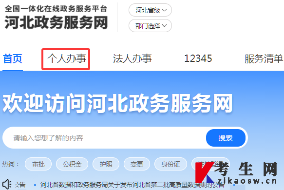 2026年上半年河北自考转考省际转入办理入口 2026年上半年河北自考转考省际转入办理入口