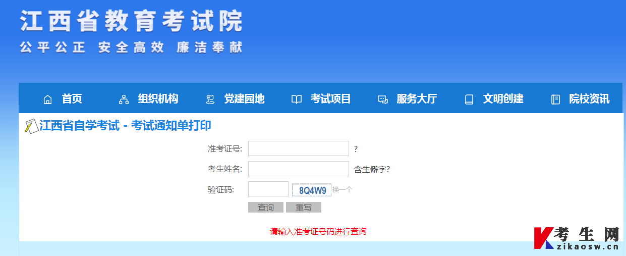 2025年4月江西自考准考证打印时间