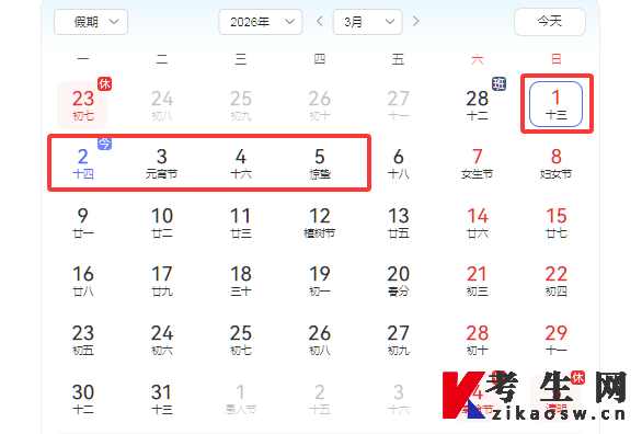2026年4月北京自考新生注册时间3月1日-5日