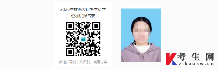 关于蚌埠医科大学2026年高等教育自学考试本科毕业生申请学士学位专业课加试报名的通知