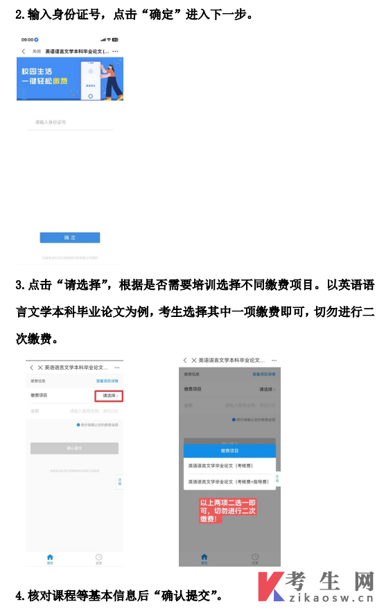 2026年浙江外国语学院自考实践课程缴费流程示意图