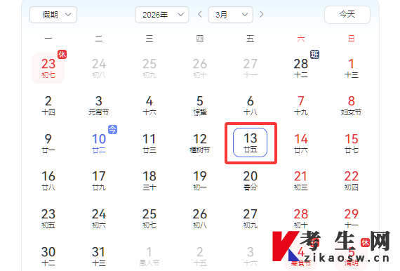 2026年4月北京自考报名截止时间