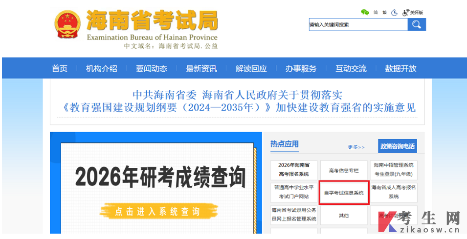 海南省考试局关于启用高等教育自学考试考生服务平台的公告