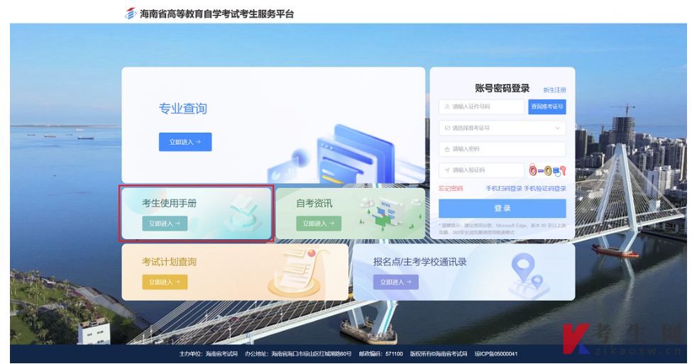 海南省考试局关于启用高等教育自学考试考生服务平台的公告