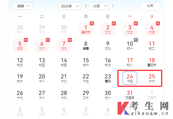 2026年10月北京自考考试时间 2026年10月北京自考考试时间