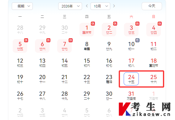 2026年10月福建自考考试时间 2026年10月福建自考考试时间