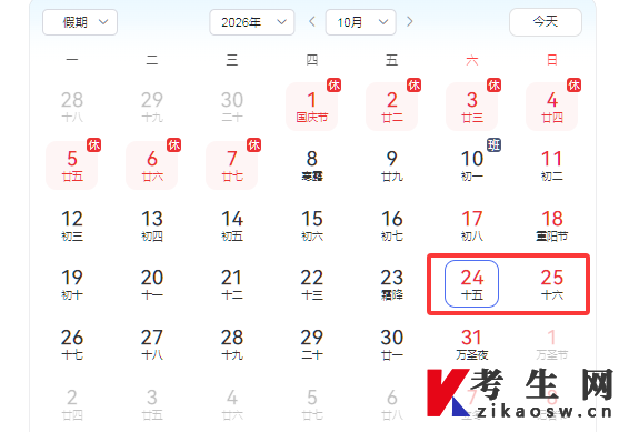 2026年10月广东自考考试时间