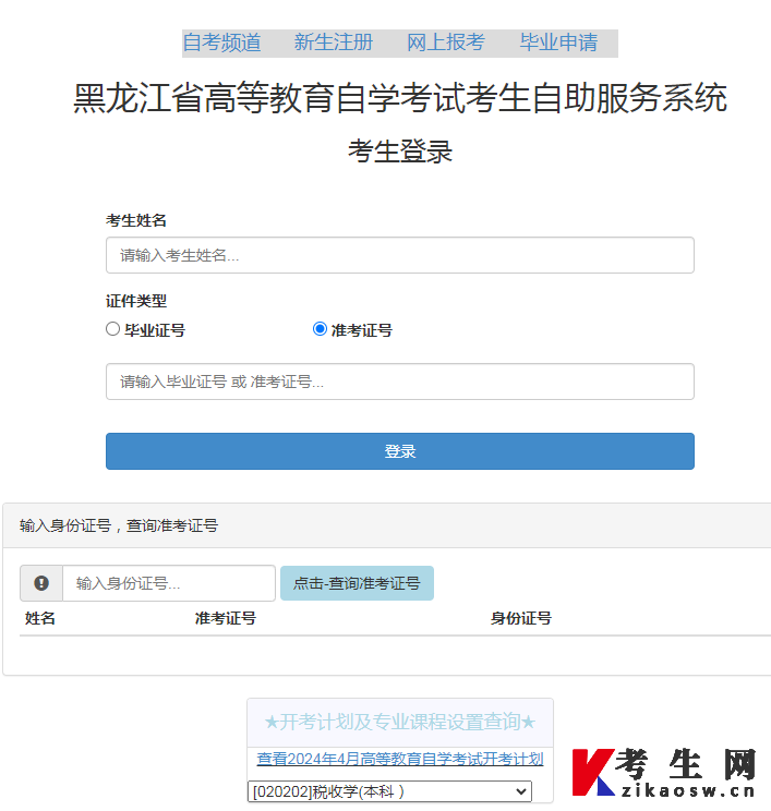 2025年4月黑龙江自考成绩查询时间