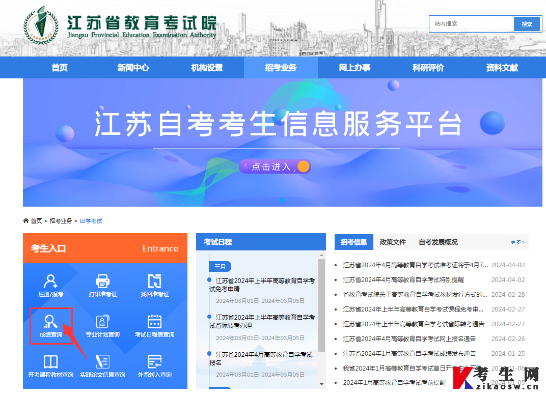 2025年4月江苏自考成绩查询时间