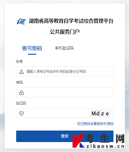 2026年4月湖南自考成绩查询系统登录入口