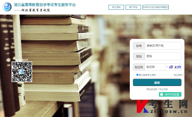 2026年4月湖北自考成绩查询系统登录入口 2026年4月湖北自考成绩查询系统登录入口